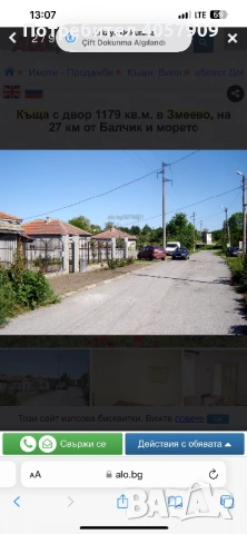 Продава се имот в с. Змеево, област Добрич.