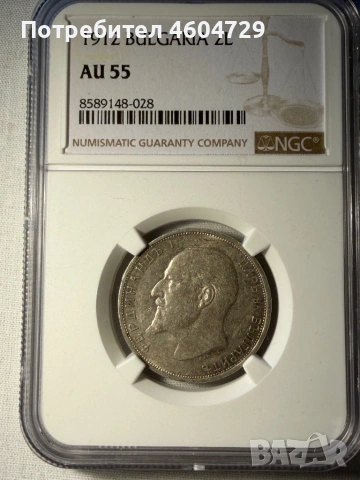 2 лева 1912 au55