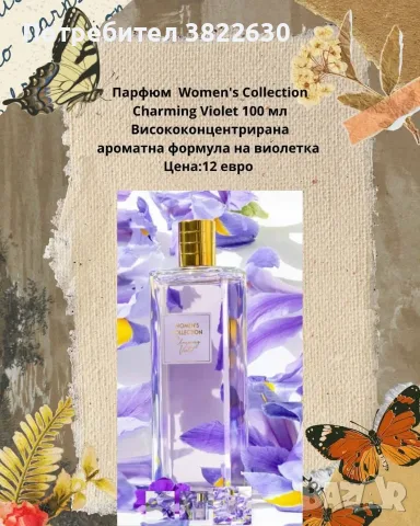 Ние дамски парфюм 