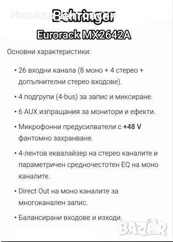 Миксер пулт MX2642A , снимка 3 - Ресийвъри, усилватели, смесителни пултове - 55545858