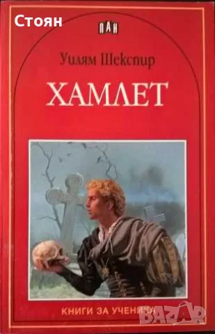 Библиотека "Книги за ученика"