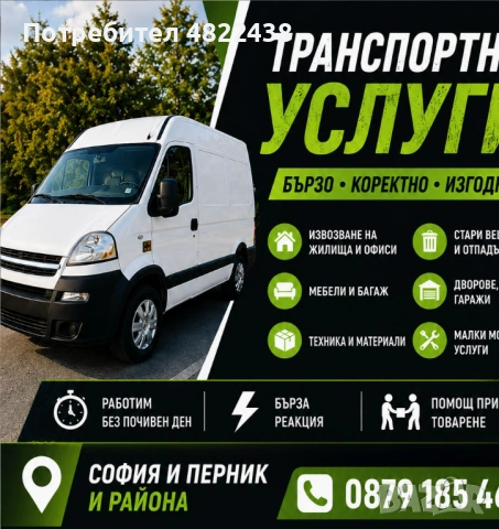 🚐 Транспорт за студенти – общежития и квартири 