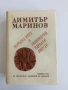 КНИГИ – НА РАЗЛИЧНА ТЕМАТИКА И ЦЕНИ, снимка 17