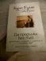 Продавам чисто нови книги или много запазени, снимка 2