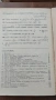 Ръководство за решаване на задачи по математика, снимка 3