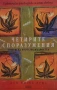  Езотерика 2-Практическо ръководство по кабалистичен символизъм. Том 1-2, снимка 6