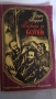 книгата за четене , снимка 6