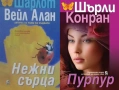 Любовни романи от поредици – 07:, снимка 9