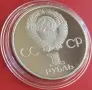 1 РУБЛА 1981 ГОДИНА ‼PROOF‼ ДРУЖБА НАВЕКИ, снимка 5
