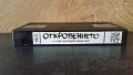Видеокасета " ОТКРОВЕНИЕТО " VHS , снимка 5