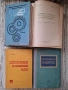 Техническа литература, снимка 6