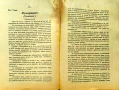 Подемъ. Списание за стопанска наука и просвета. Кн. 3, 4, 5, 7 и 8 / 1925, снимка 8