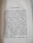 Книга "Земята на българитѣ - А. Каралийчевъ" - 204 стр., снимка 4