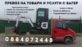 Услуги с багер и самосвал тристранен , снимка 1