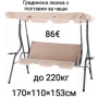 Градинска люлка с поставка за чаши до 220кг, снимка 1