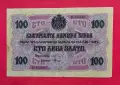 100 лева 1916 година България, снимка 1
