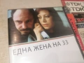 ЕДНА ЖЕНА НА 33 ДВД 2806261814L1, снимка 3