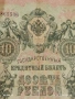 Две банкноти 5 рубли 1909г. / 10 рубли 1909г. Русия редки за КОЛЕКЦИЯ 24148, снимка 9