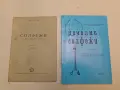 Солфежна тетрадка (за оцветяване) - Цанко Колев, Павлина Цонкова, снимка 9