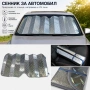6794 Сенник за предно стъкло на автомобил, 80×148 см, снимка 1