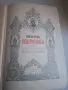 продавам стари църковни и религиозни книги, снимка 18