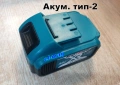 Li-Ion БАТЕРИИ за  АКУМУЛАТОРНИ ИНСТРУМЕНТИ, снимка 6