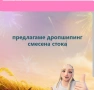 станете онлайн търговец за къс срок, снимка 2