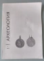 Списание "Археология" , снимка 1