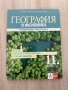Учебници за 11. и 12. клас – почти нови, отлично състояние, снимка 7