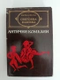 Антични комедии, снимка 1