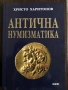 Каталог - Рим, Византия, Гърция, снимка 14