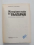 Железните мъже на България, снимка 4