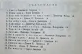 "Естрадни песни - Тончо Русев" , снимка 3
