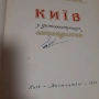 книга албум със снимки от Киев, снимка 2