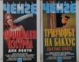 Трилъри и криминални романи от изд. Атика – 01:, снимка 5