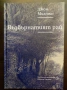 19 НОВИ книги на промоционална цена, снимка 11