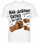 Тениска "Супер такто", снимка 2