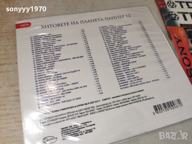 ПАЙНЕР 12 MP3 0706261827H2E6R, снимка 2 - CD дискове - 54810725