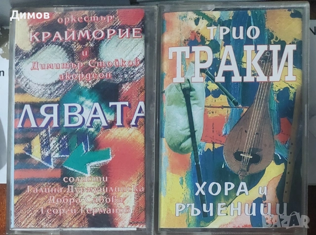 Дискове и касети с народна музика 