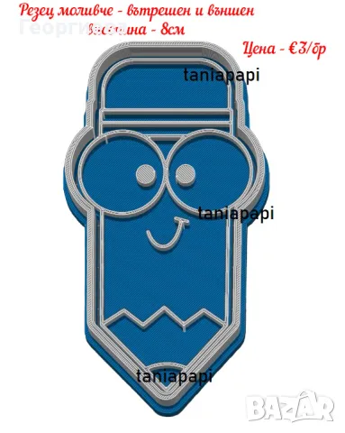 Резци за бисквитки и фондан, снимка 13 - Форми - 55597078
