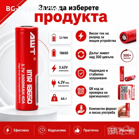 Професионална литиева батерия 18650 3000mAh 40A 3.7V AWT презареждаща се за фенри прожектори лазери, снимка 4 - Друга електроника - 51102739