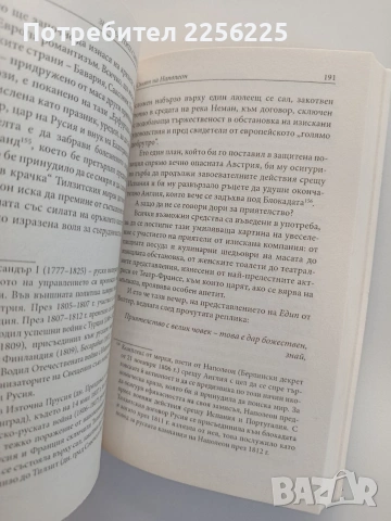 Знаменитите сънища в историята, снимка 4 - Художествена литература - 55178563