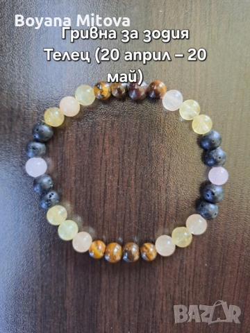 Гривна зодия Телец