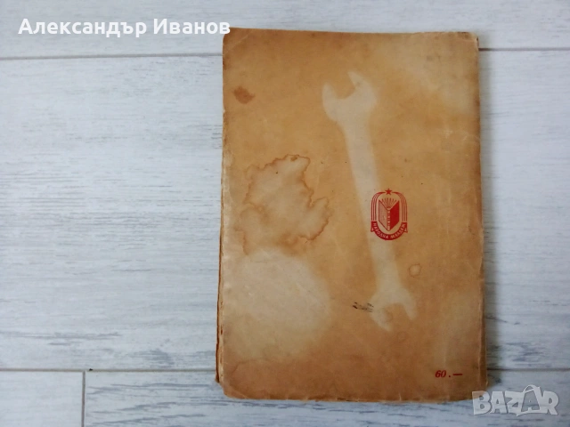 Стара книга "Павлик Морозов" 1948 г., снимка 4 - Други - 53336454