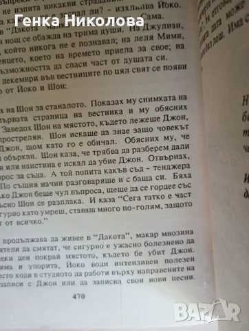  The Love You Make - Интимната история на Бийтълс, снимка 7 - Изкуство, музика, кино и фотография - 55538694