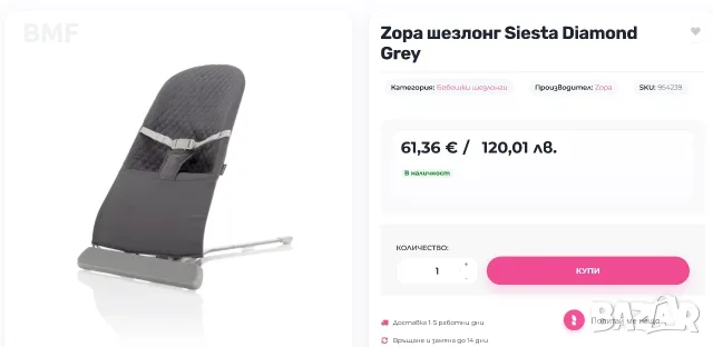 Много малко ползван бебешки шезлонг Zopa Siesta Diamond Grey