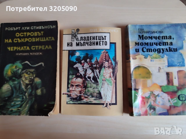 Детско-юношески книги 