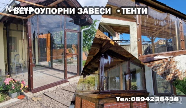 Ветроупорни Завеси Тенти 
