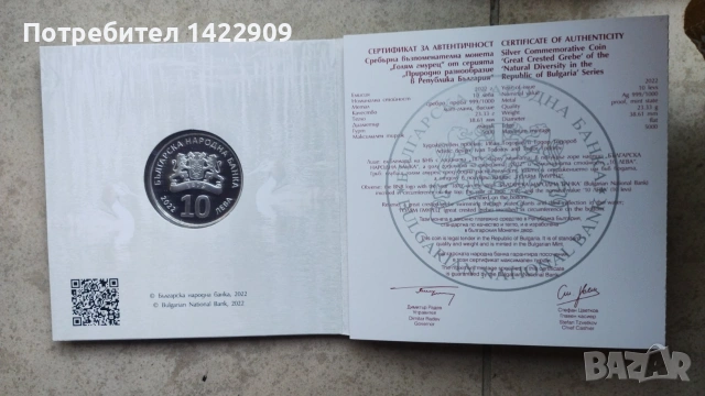 10 лева 2022 г. Голям гмурец, снимка 2 - Нумизматика и бонистика - 55241274