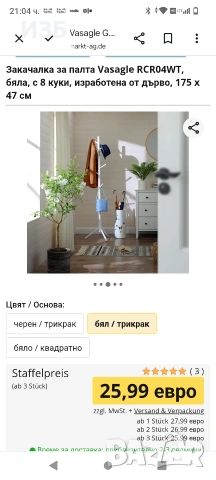 Закачалка за палта Vasagle RCR04WT, бяла, с 8 куки, изработена от дърво, 175 x 47 см , снимка 2 - Закачалки - 54358851